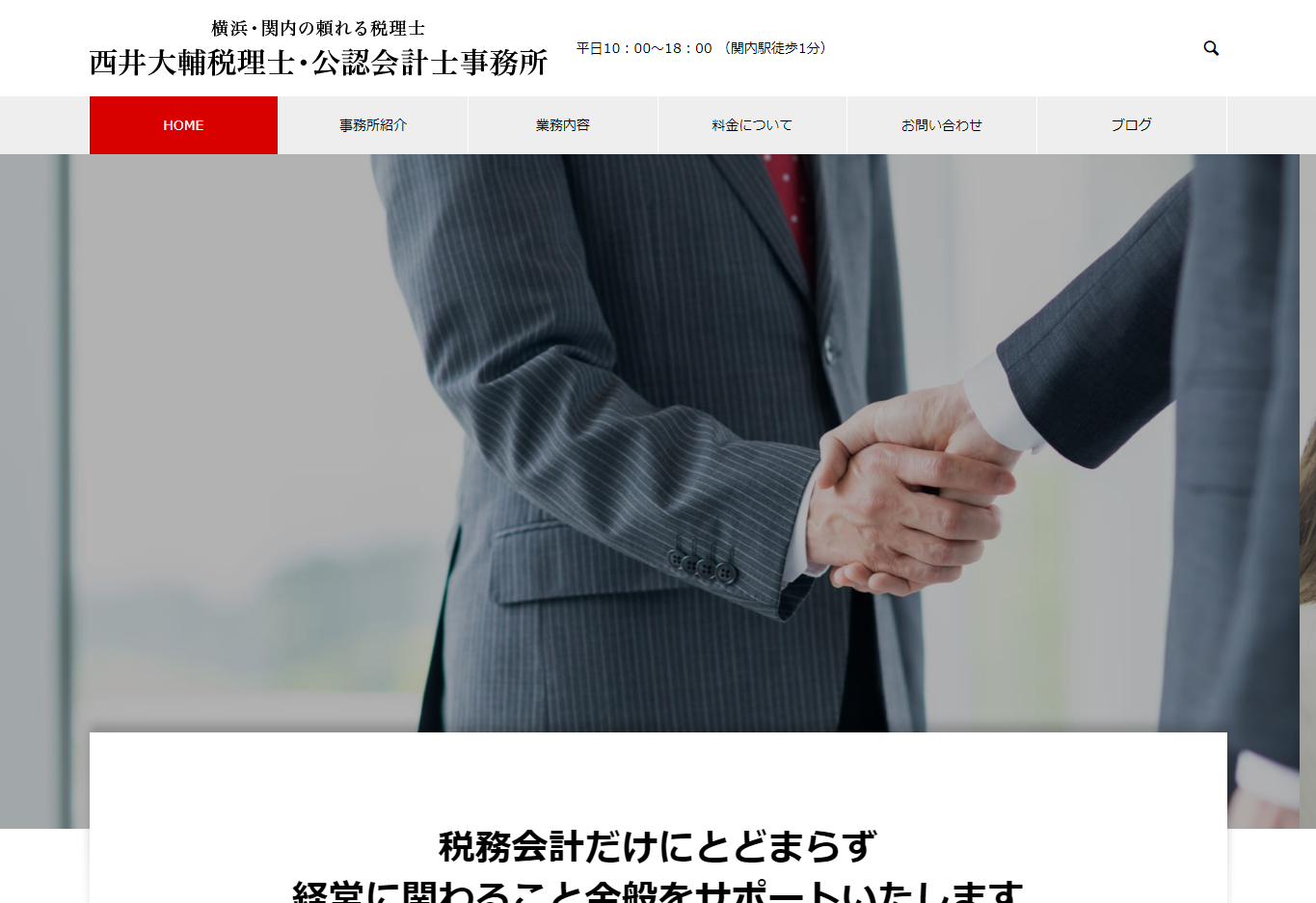 西井大輔税理士・公認会計士事務所公式サイト