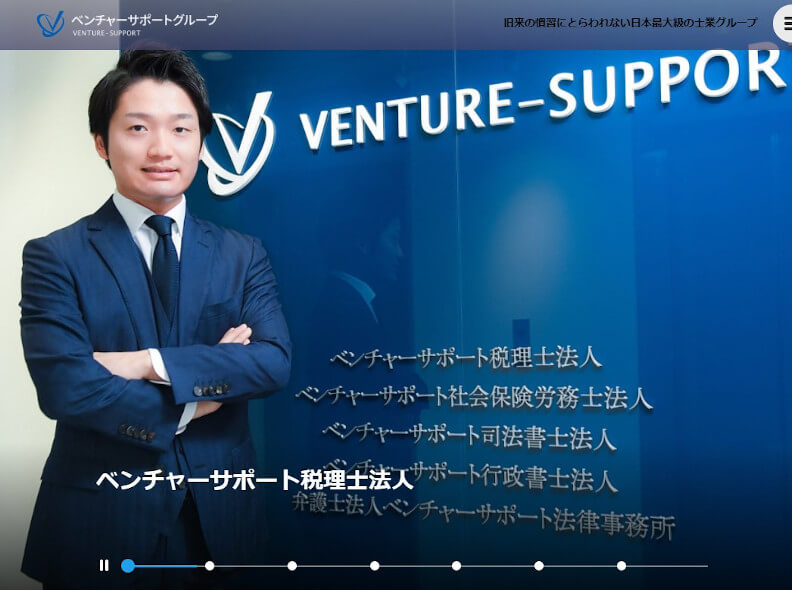 ベンチャーサポート税理士法人公式サイト